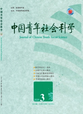 中国青年社会科学杂志
